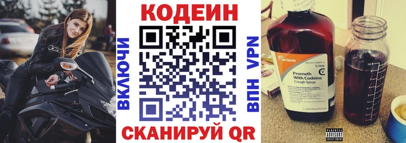 Codein напиток Lean (лин) Петушки